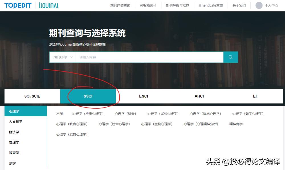 ssci期刊排名,ssci期刊排名如何检索
