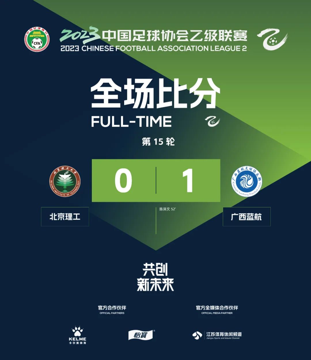 中乙重庆铜梁龙队vs北京理工,中乙重庆铜梁龙对云南比分