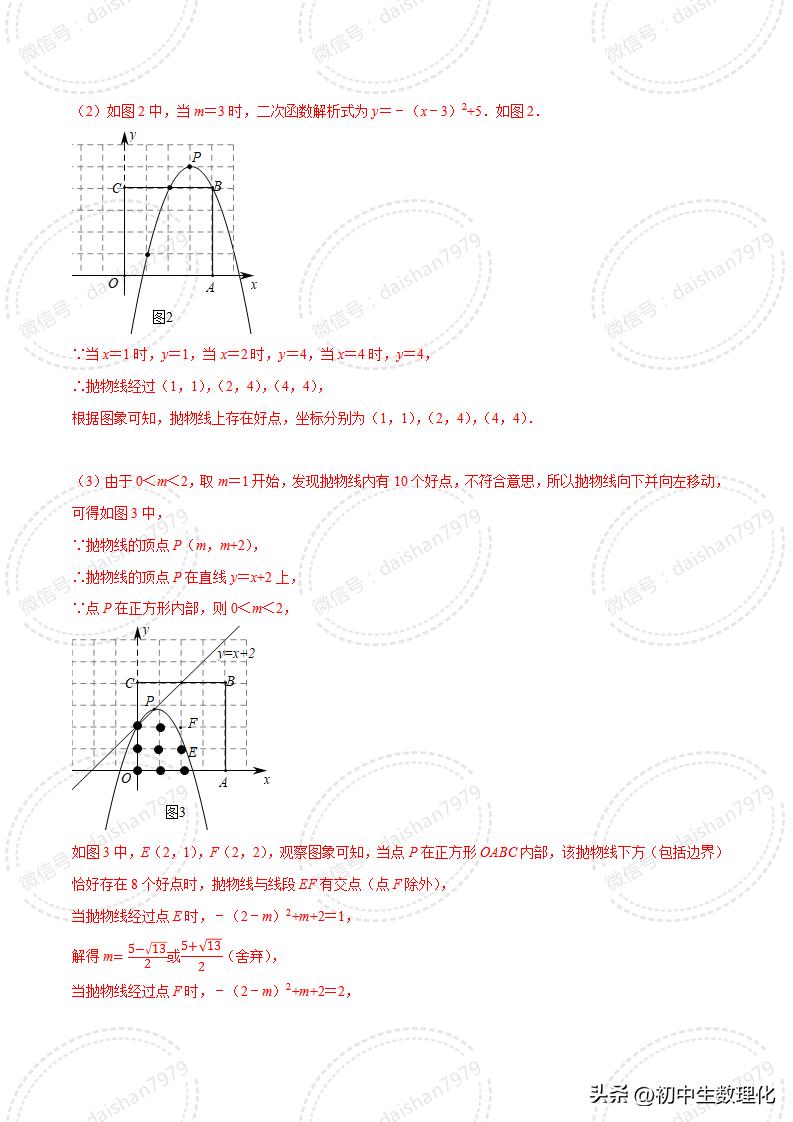 2023年中考数学二轮复习核心考点专题31中考热点新定义问题