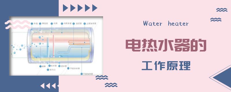 美的电热水器不出热水维修教程,美的热水器不出热水是什么原因