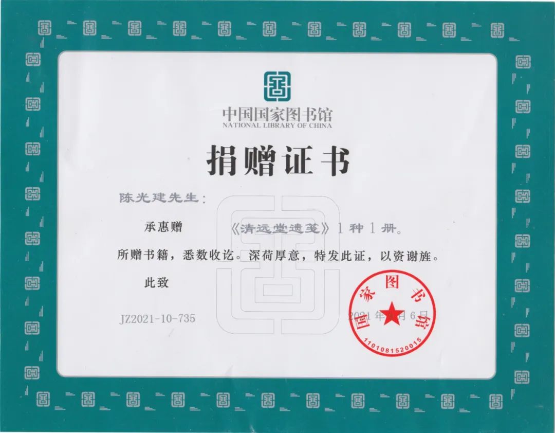 老兵出书记:耗时5年,整理出史料价值珍贵的《清远堂遗笺》