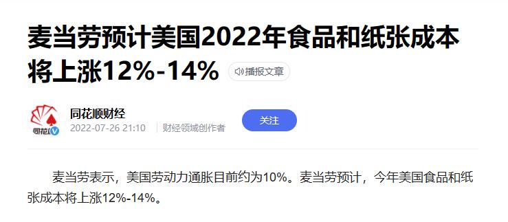 麦当劳明起涨价考虑具体了吗,为什么麦当劳最近涨价了