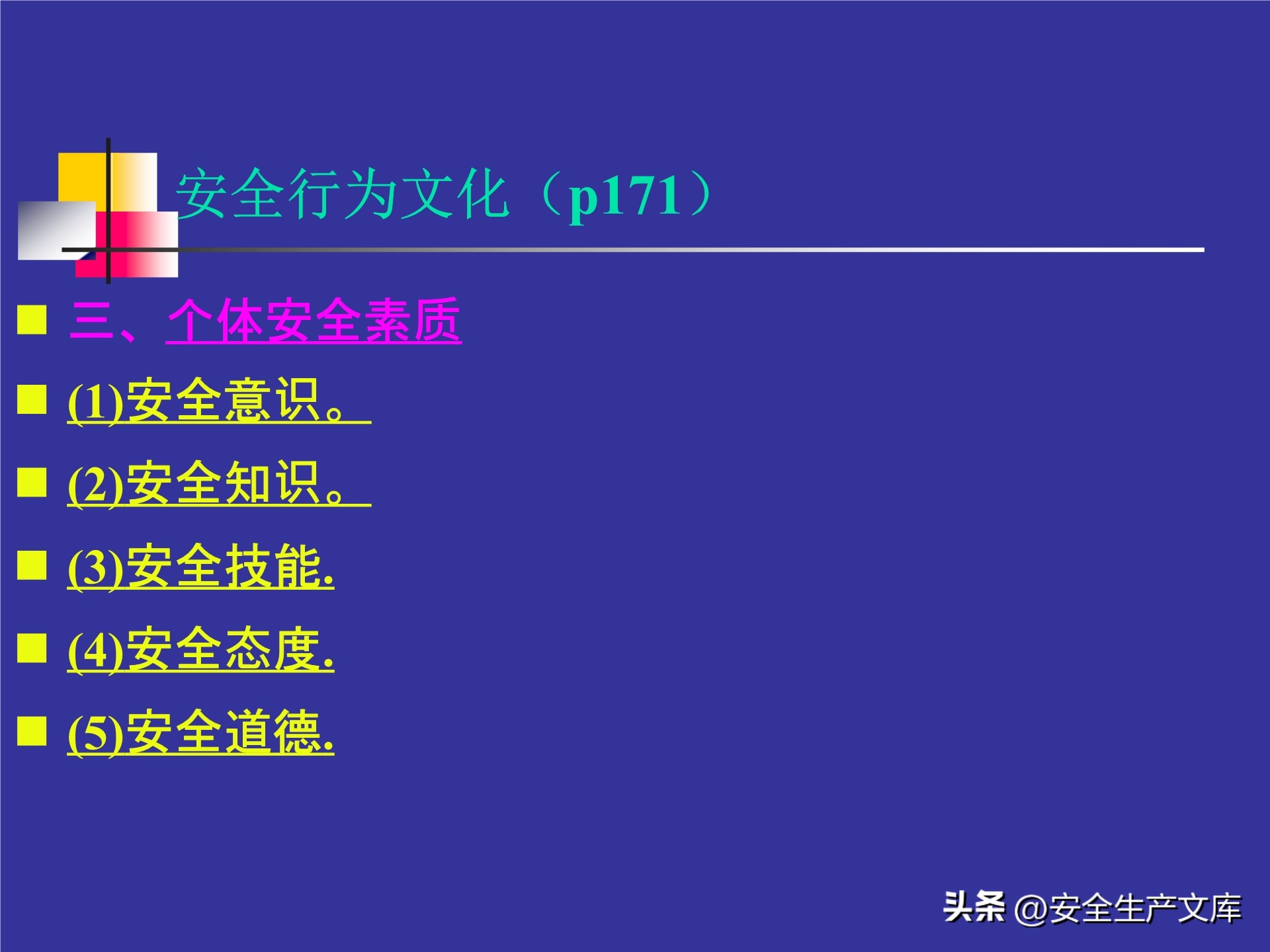 人的不安全行为怎么管理,人的不安全行为的管理与控制