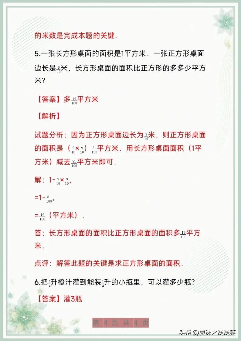小学数学重点必考题难题讲解,安徽小学数学必考难题