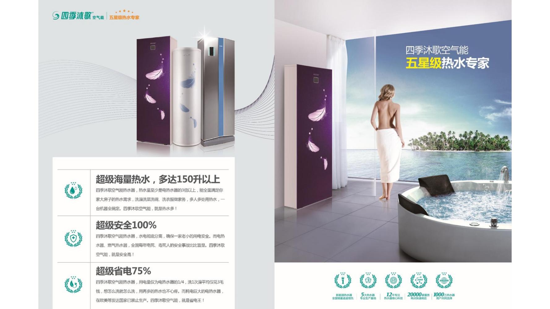 ToB企业品牌标杆案例四季沐歌爆品策划方案（119页，建议收藏）