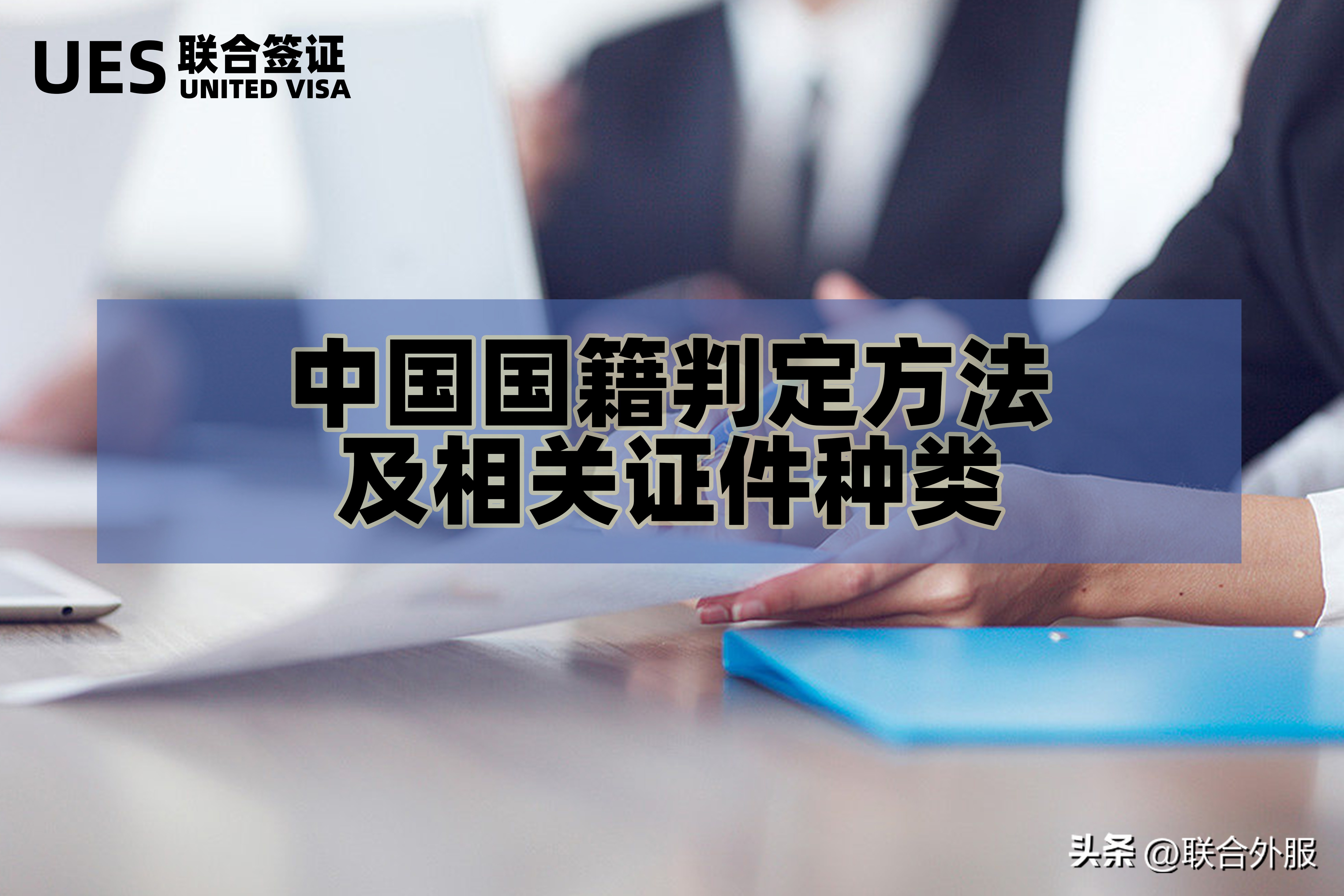 我国国籍的认定标准,国籍的判定标准