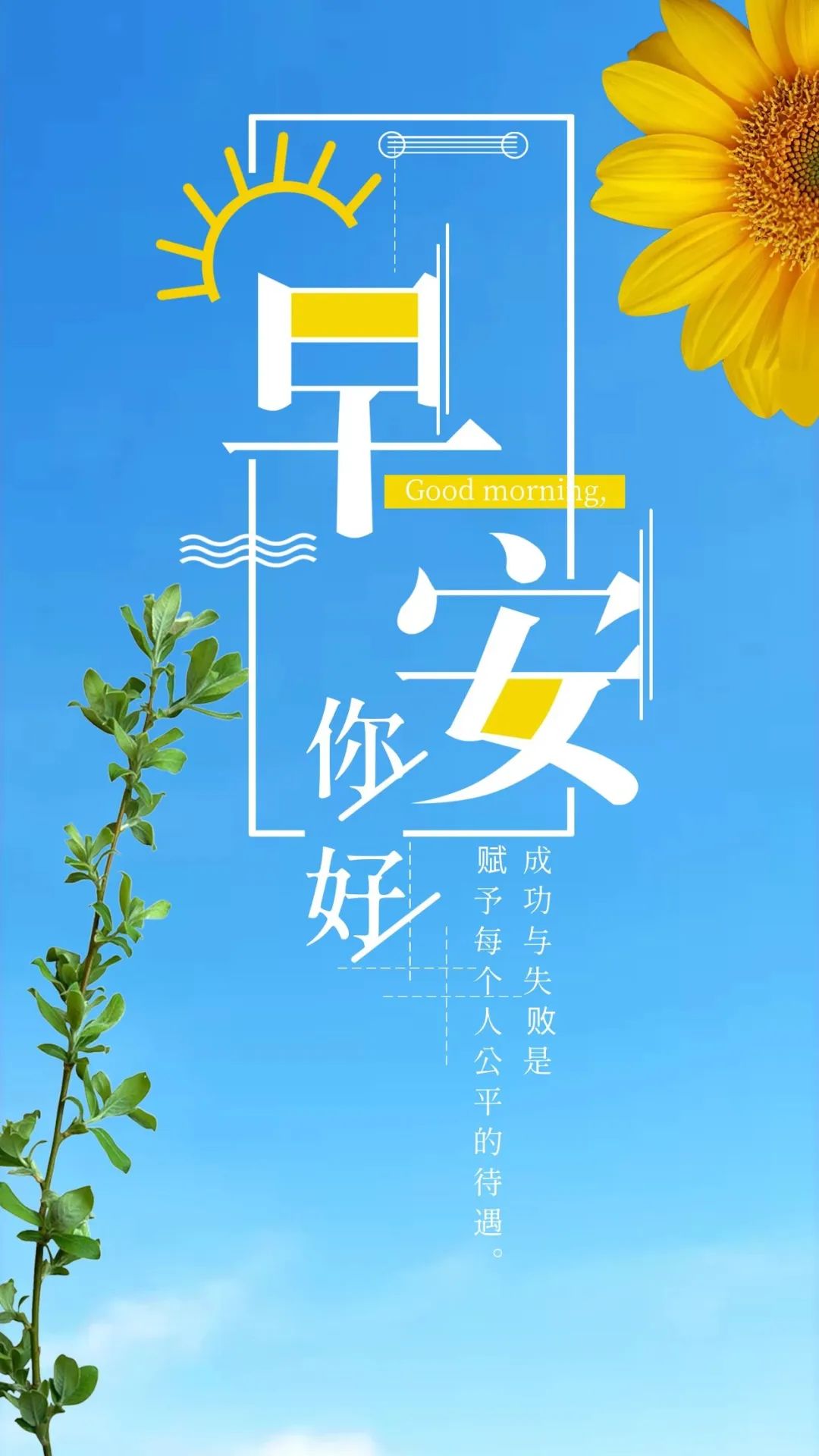 早安的句子跟图片朋友圈正能量,早安正能量的短句子心语图片大全