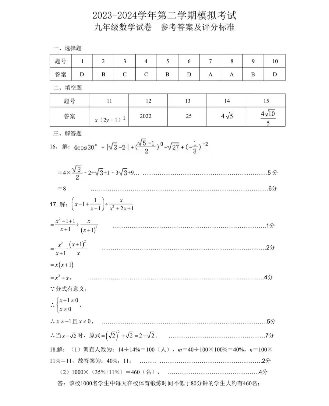 2024全国100所名校试卷,深圳九年级34校数学最后一题解析