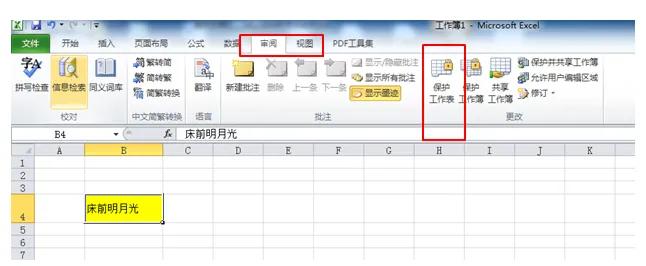 excel中如何保护单元格,excel怎么保护指定单元格不被编辑