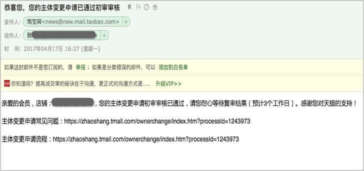 天猫主体变更原因如何填写,天猫变更公司主体多长时间