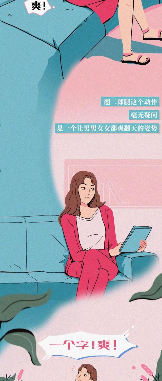 为什么感觉跷二郎腿很爽,为什么跷二郎腿会舒服