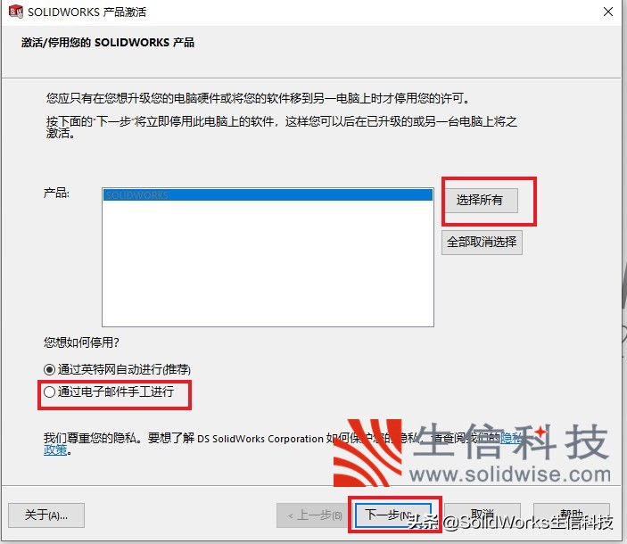 solidworks安装包及教程,solidworks2019单机版安装教程
