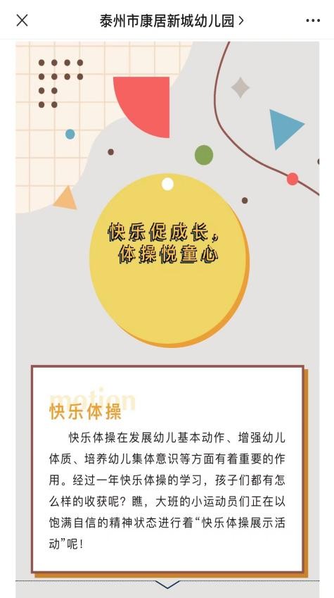 乐享运动健康成长幼儿园主题活动,泰州儿童教育发展中心幼儿园