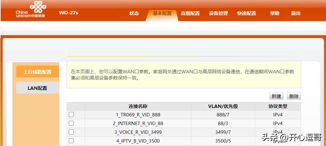 北京联通宽带设置ipv6,青岛联通宽带怎么设置ipv6