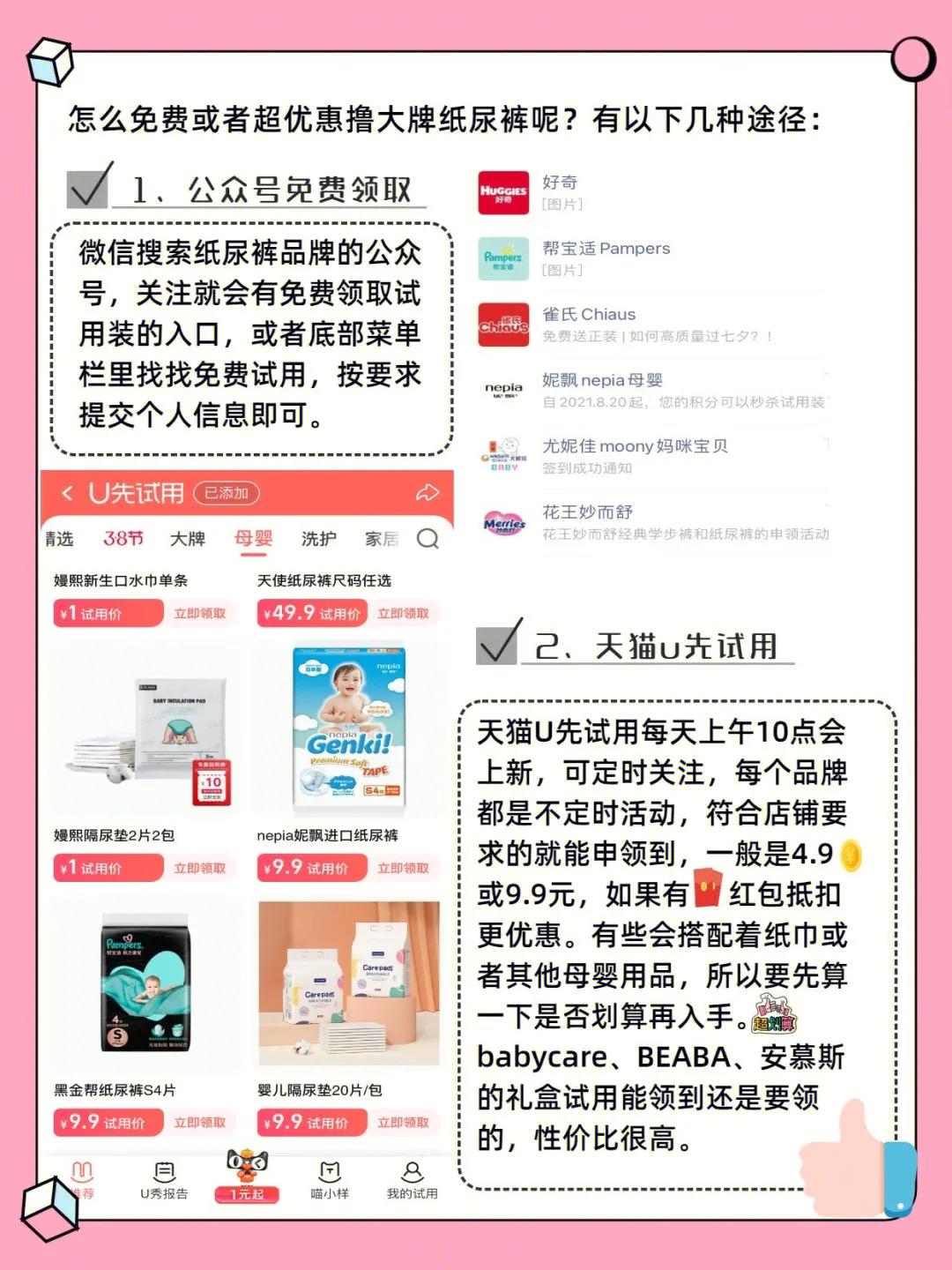 纸尿裤试用装免费申请,纸尿裤试用装领取攻略