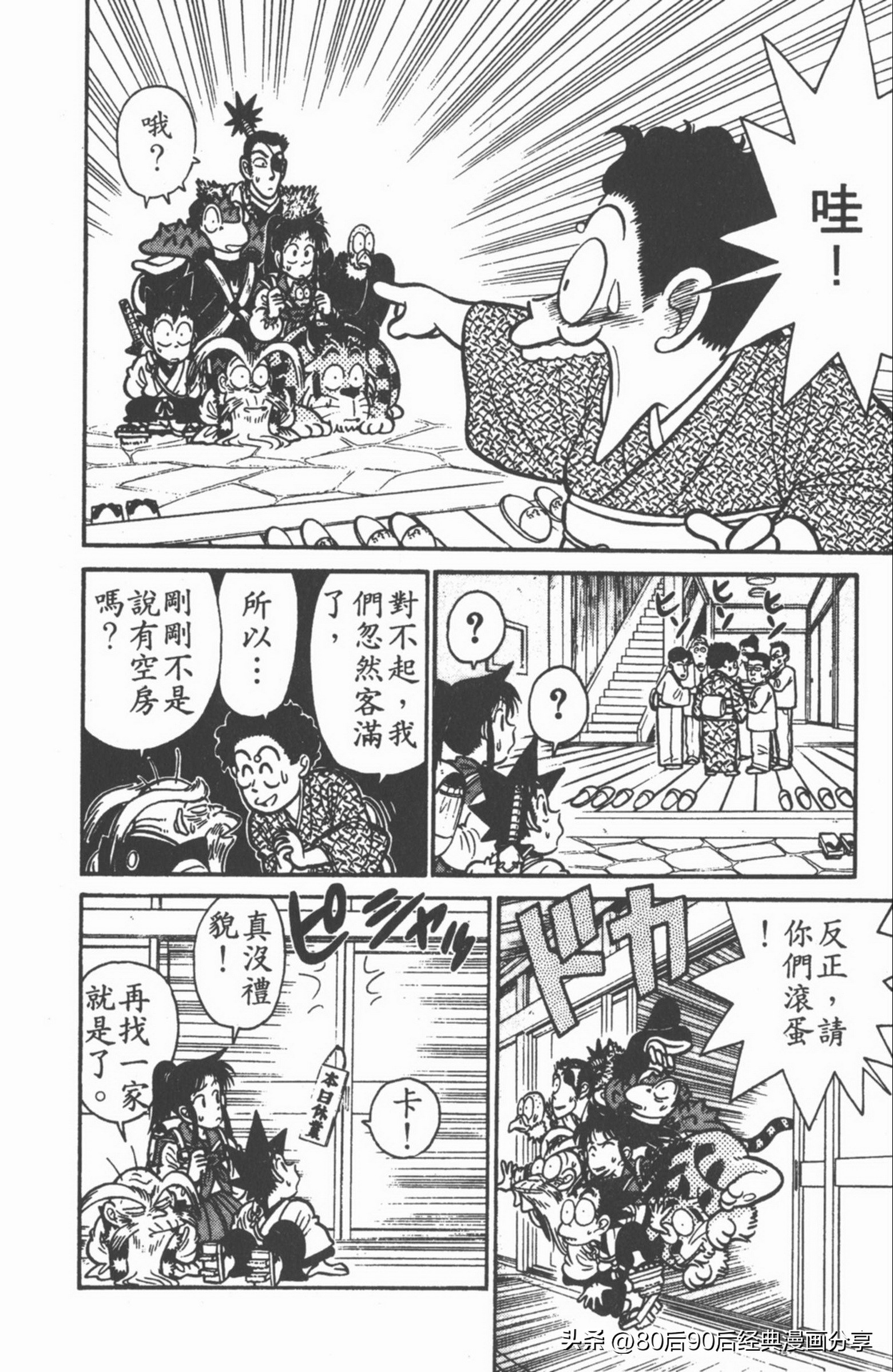 九龙珠台版卷011中