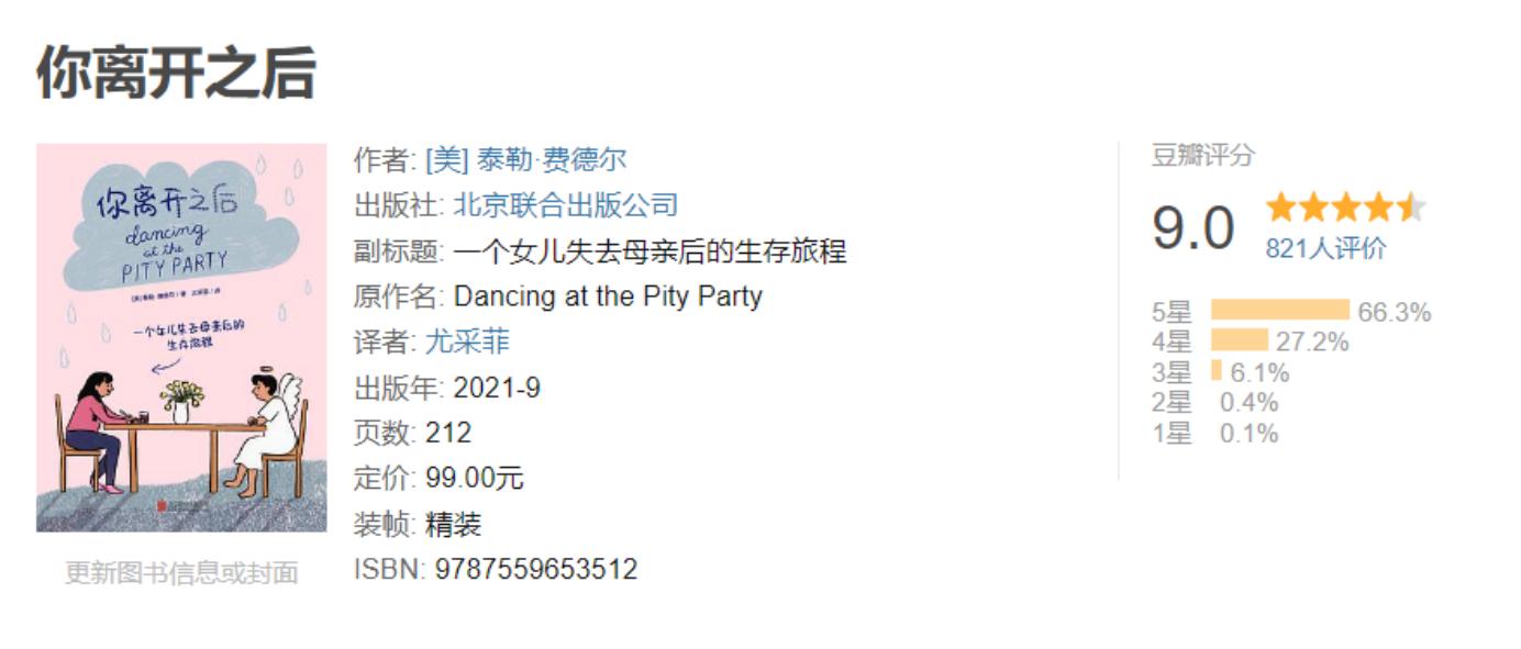 适合亲人离世走出悲伤的书,缓解失去亲人悲痛的书