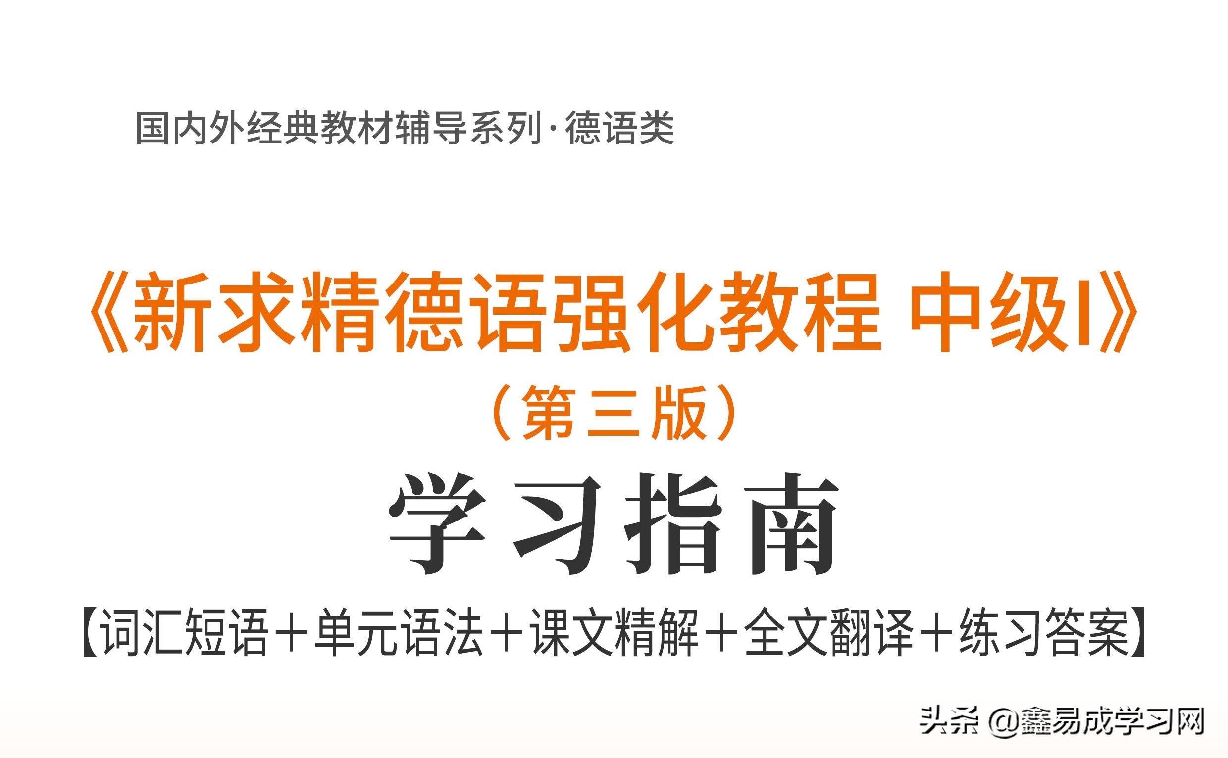 德语语法免费自学教程,德语学习快速入门最新版