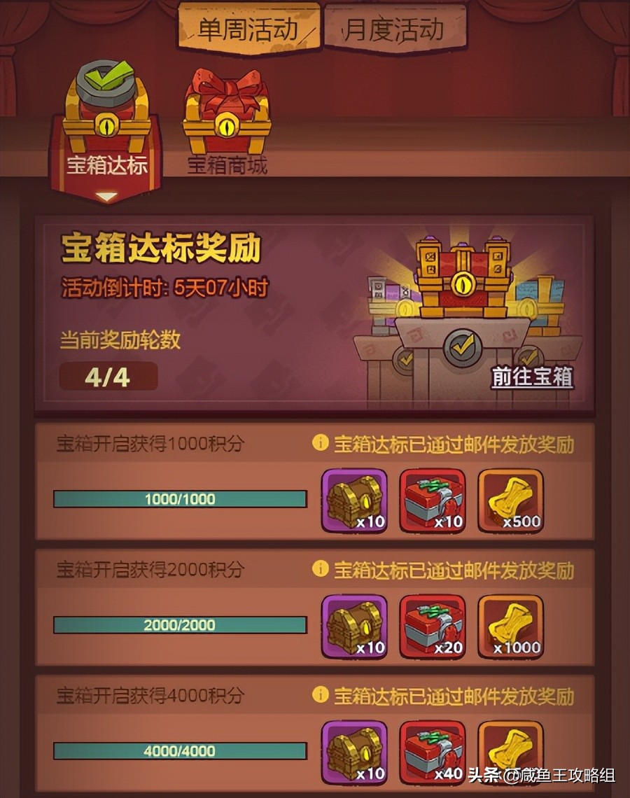 咸鱼之王白嫖招募令攻略,咸鱼之王白嫖金鱼攒金砖宝箱攻略