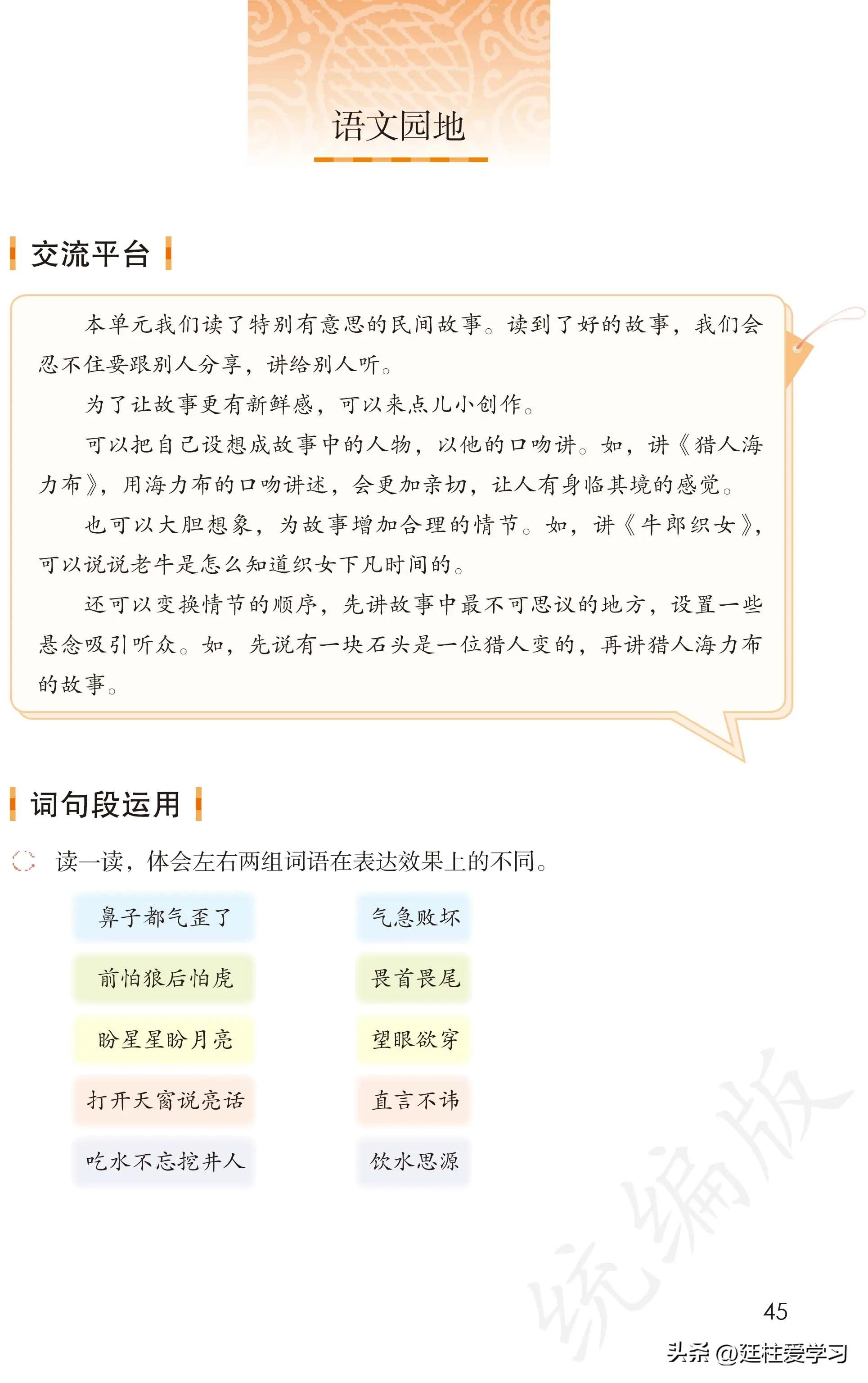 小学语文五年级上册22课,小学语文五年级上册知识点