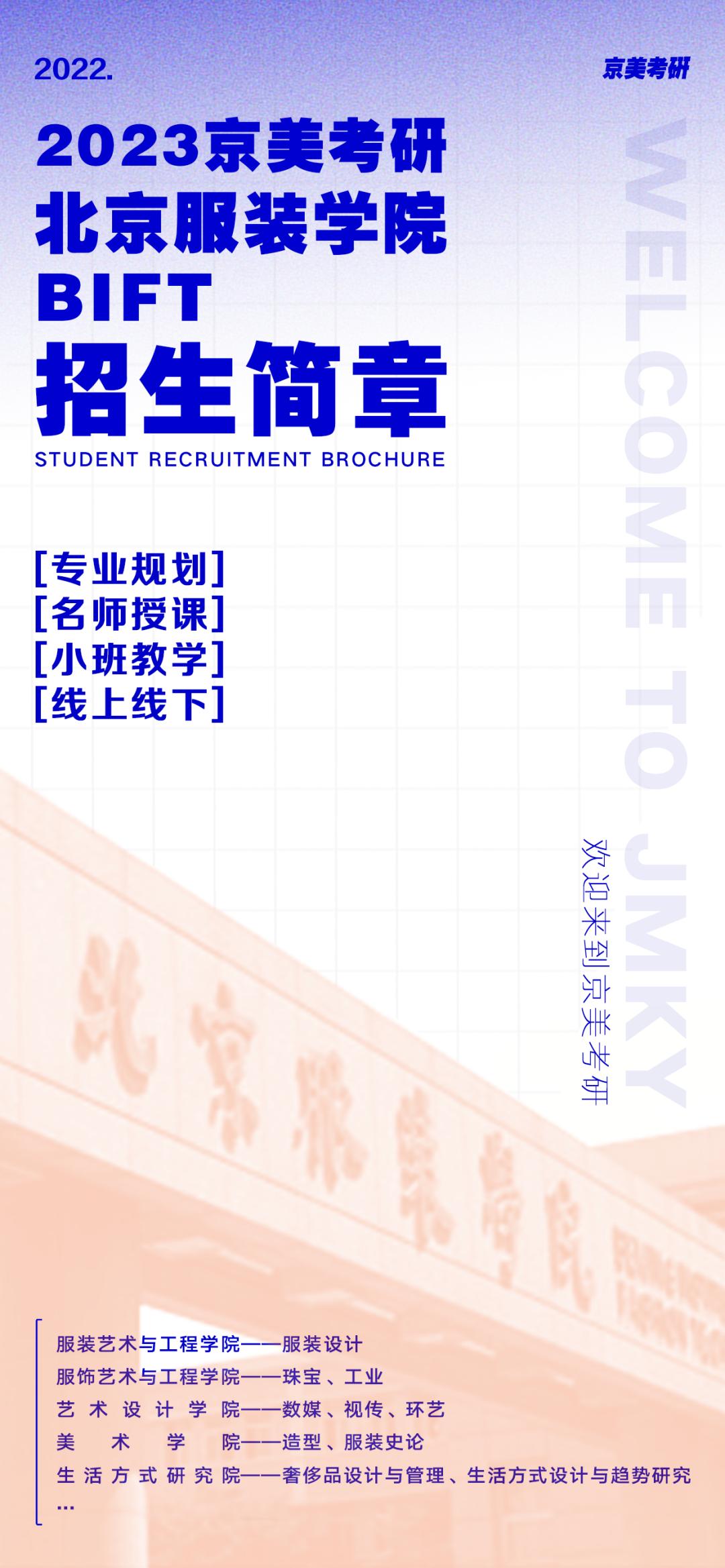 2023北京大学考研招生简章,京美考研机构