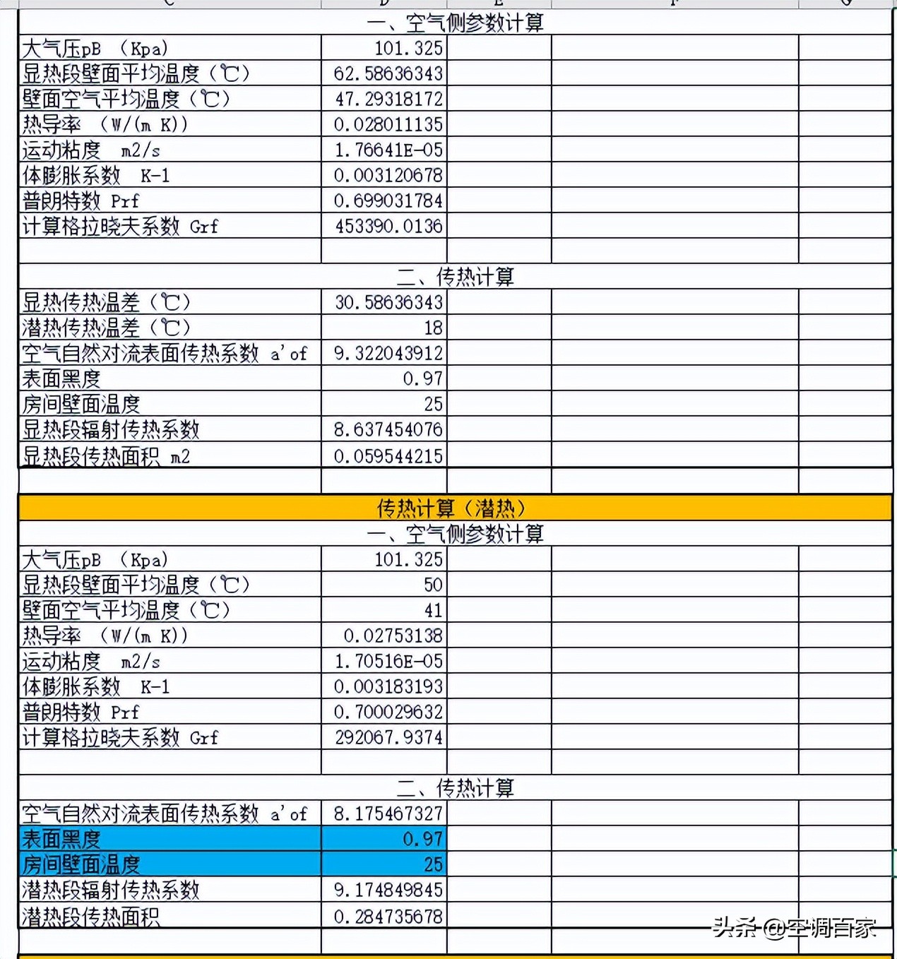 清华大学推荐！为什么制冷人必学Excel制冷热力计算的相关知识？