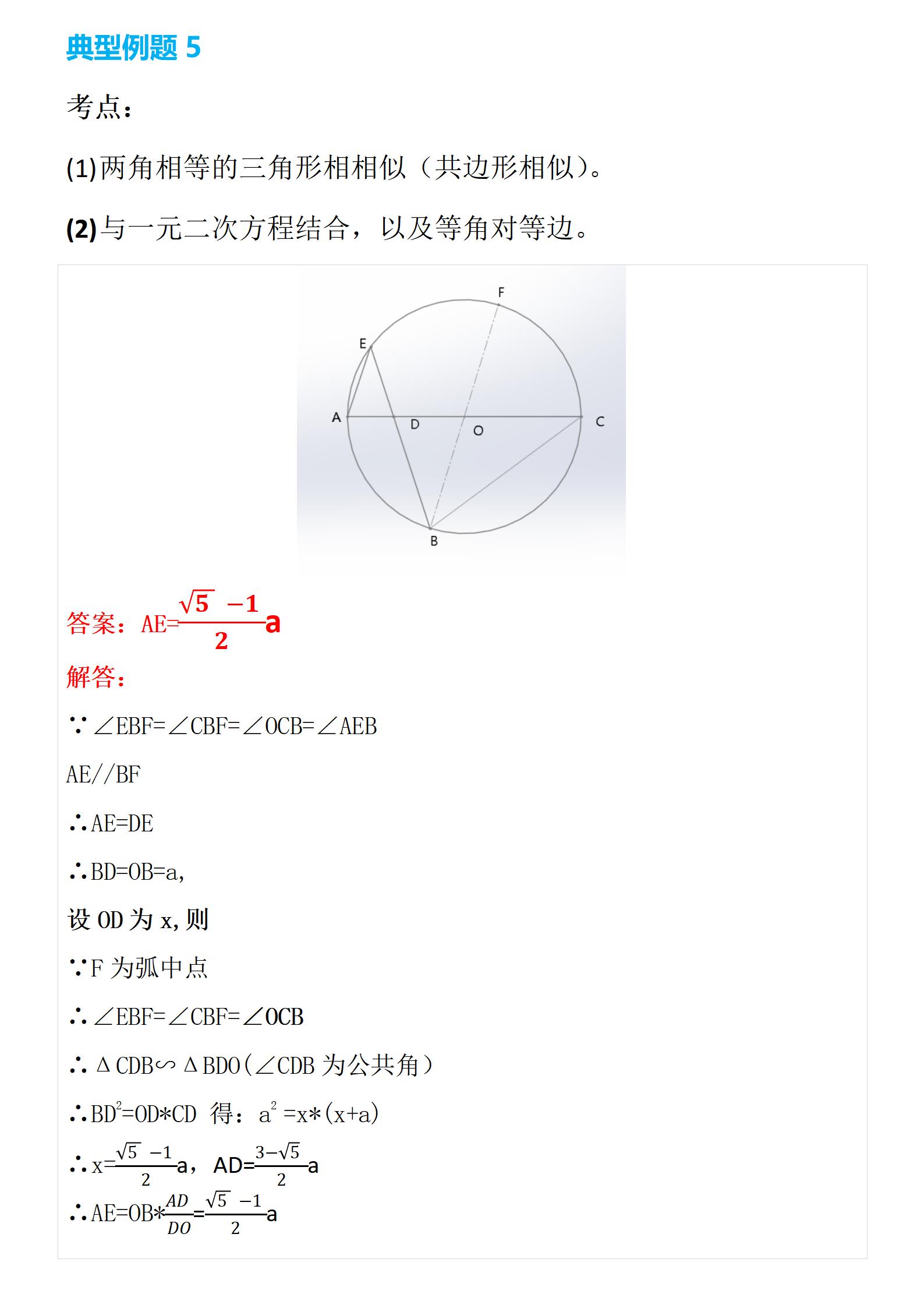 中考数学相似三角形知识思维导图,相似三角形中考考点及考查题型