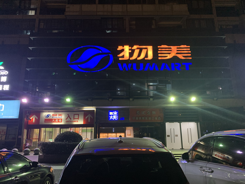 *文中张**走向台前三年，物美仍难回巅峰