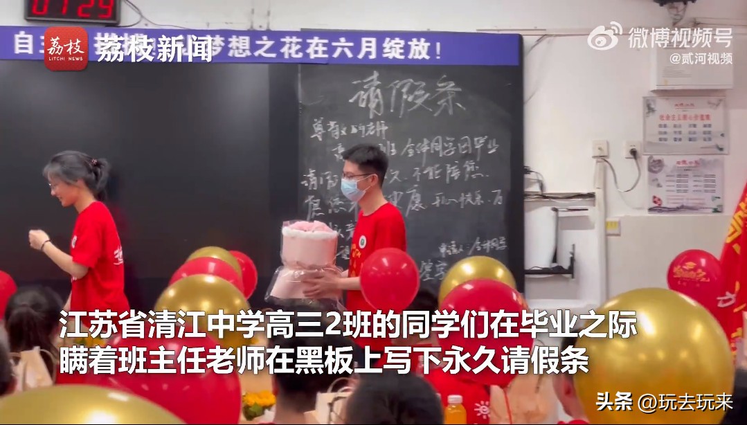 高三毕业生写请假条和老师告别,高中毕业学生写请假条老师泪崩了