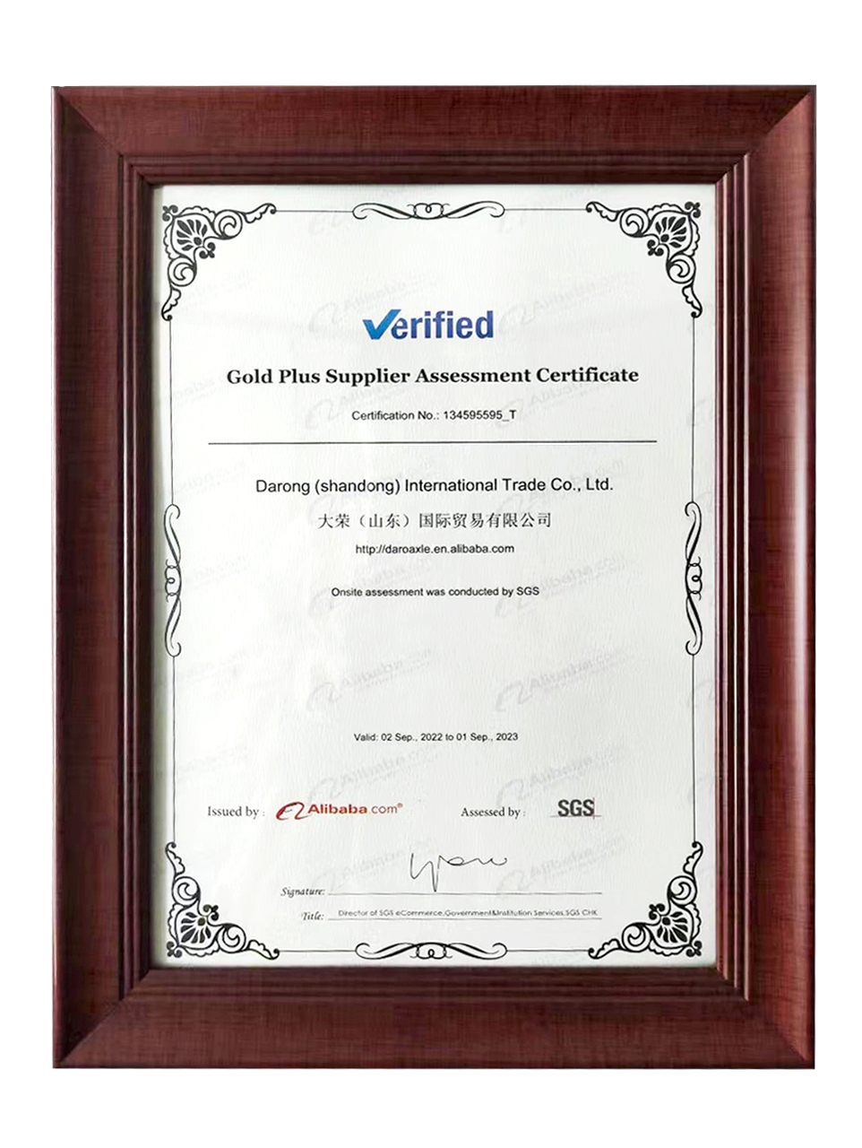 热烈祝贺*荣大**（山东）国际贸易有限公司通过SGS权威认证