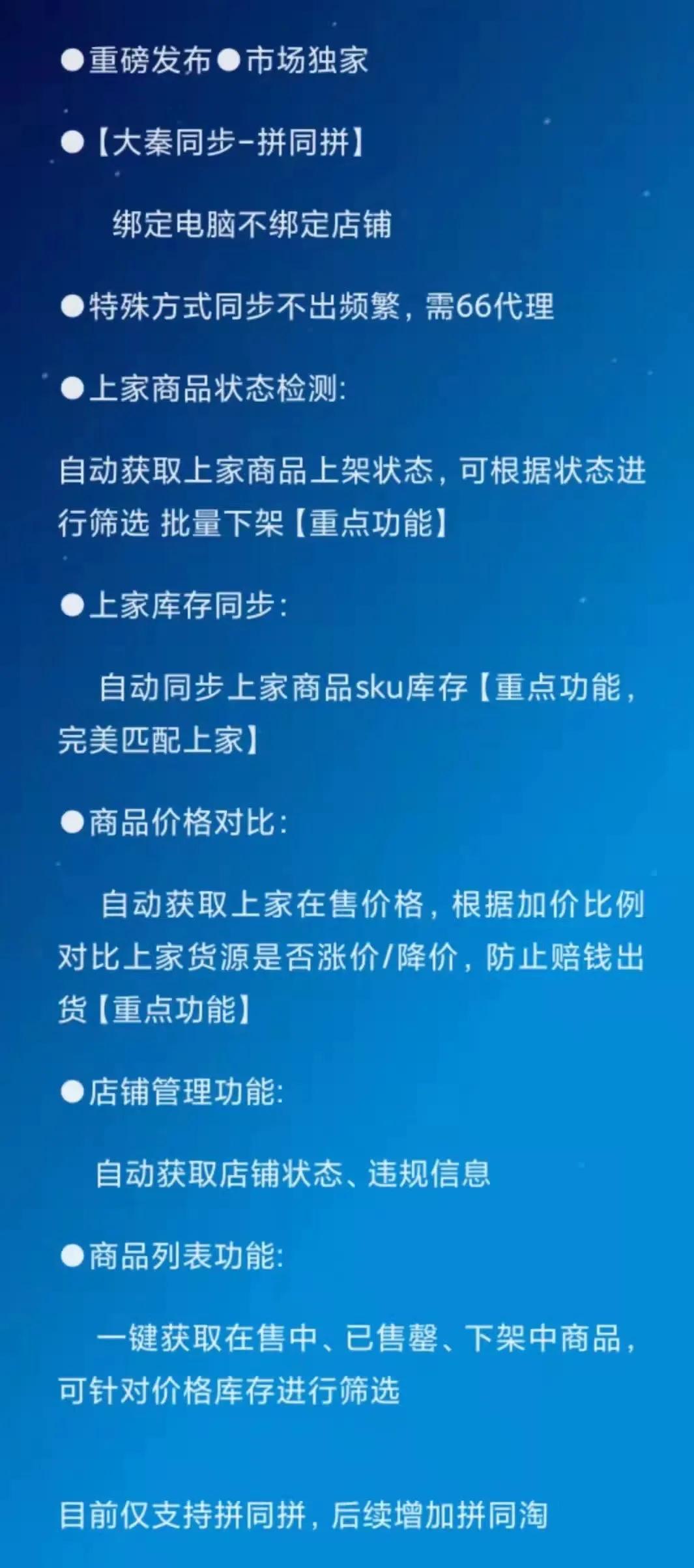 拼多多店铺辅助工具,拼多多店铺常用辅助软件
