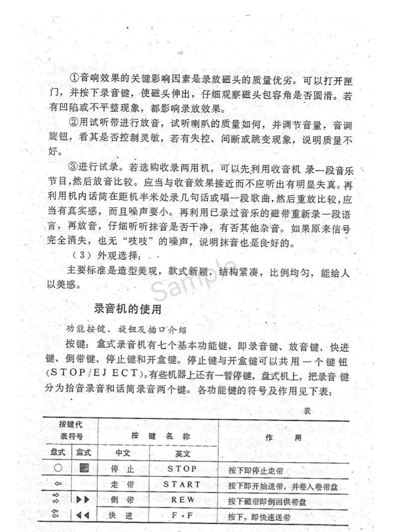 录音机磁带,录音机播放器