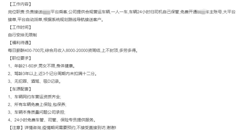 北京网约车上班模式,网约车上班模式的坑你一定要注意