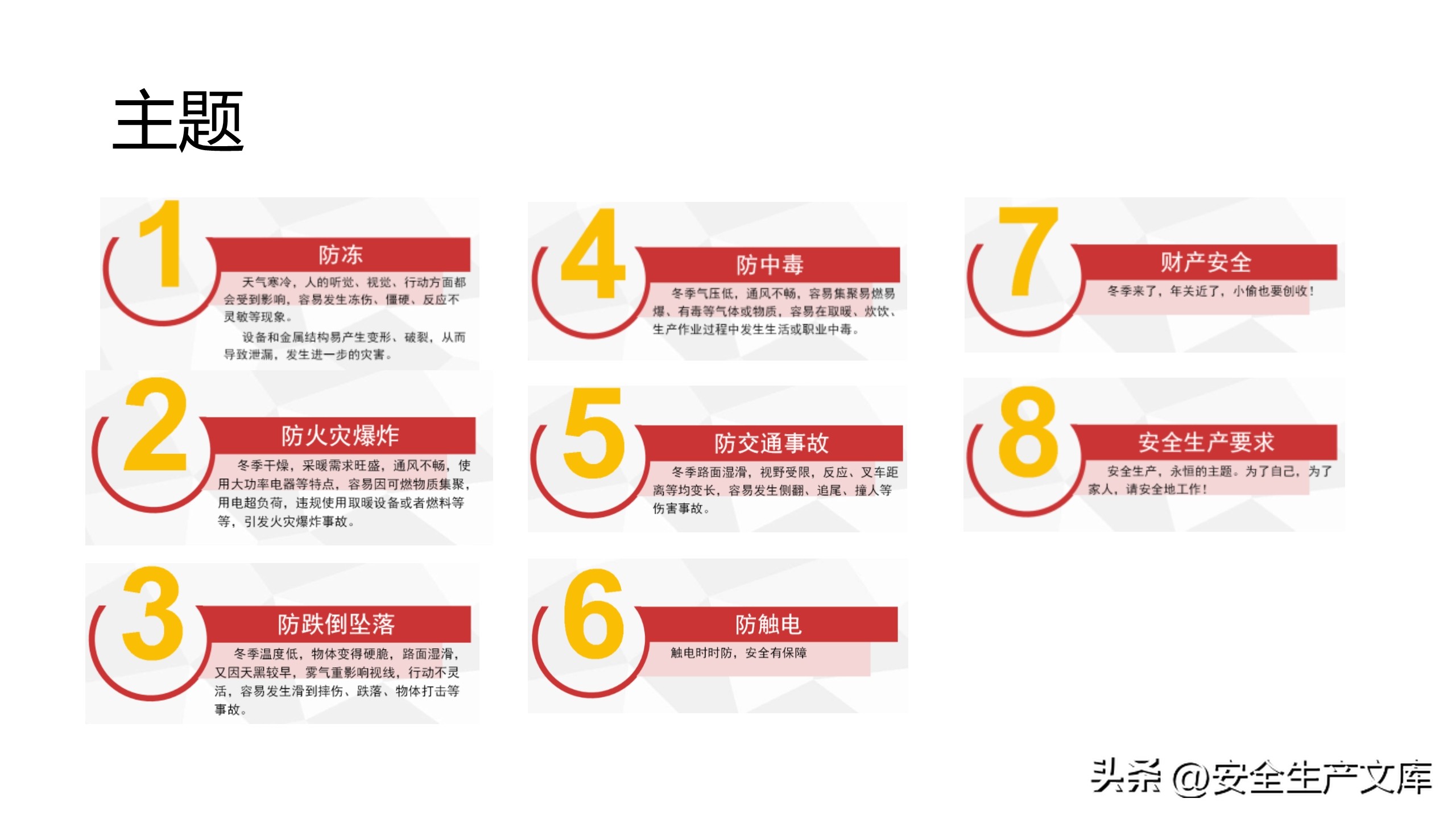 安全生产培训ppt完整版90页,新版安全生产法培训ppt课件