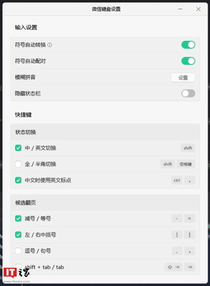 微信键盘0.9.0forwindows,微信键盘windows版beta0.9.0发布