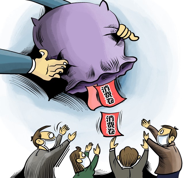 退休金换成消费券,把退休金换成消费券