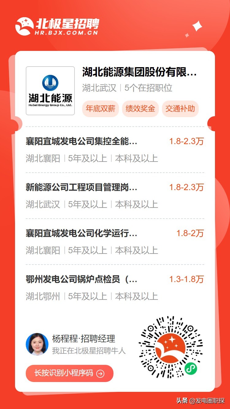 湖北能源集团2022社会招聘,湖北能源集团2024招聘