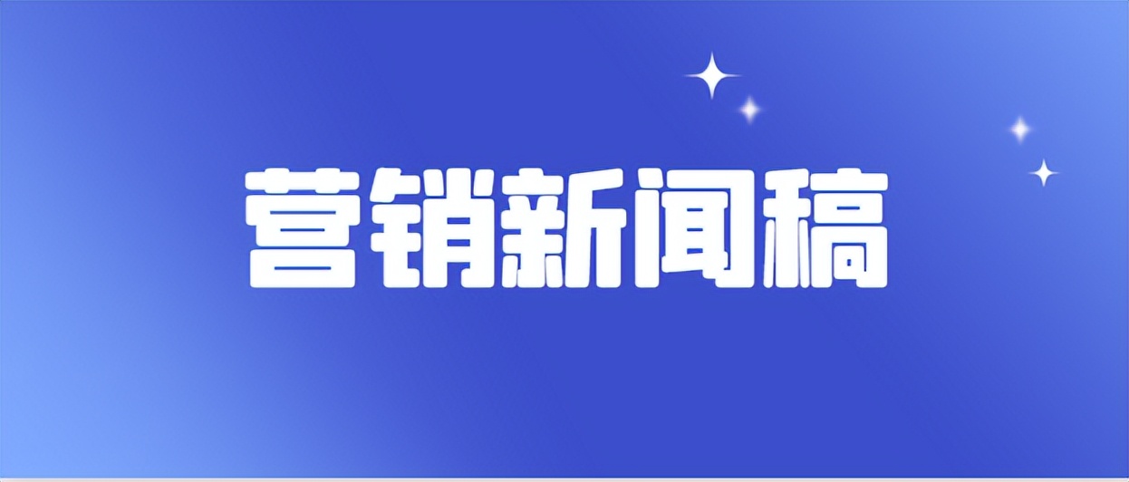 引爆全网的营销新闻稿！一触即发的爆炸时刻！