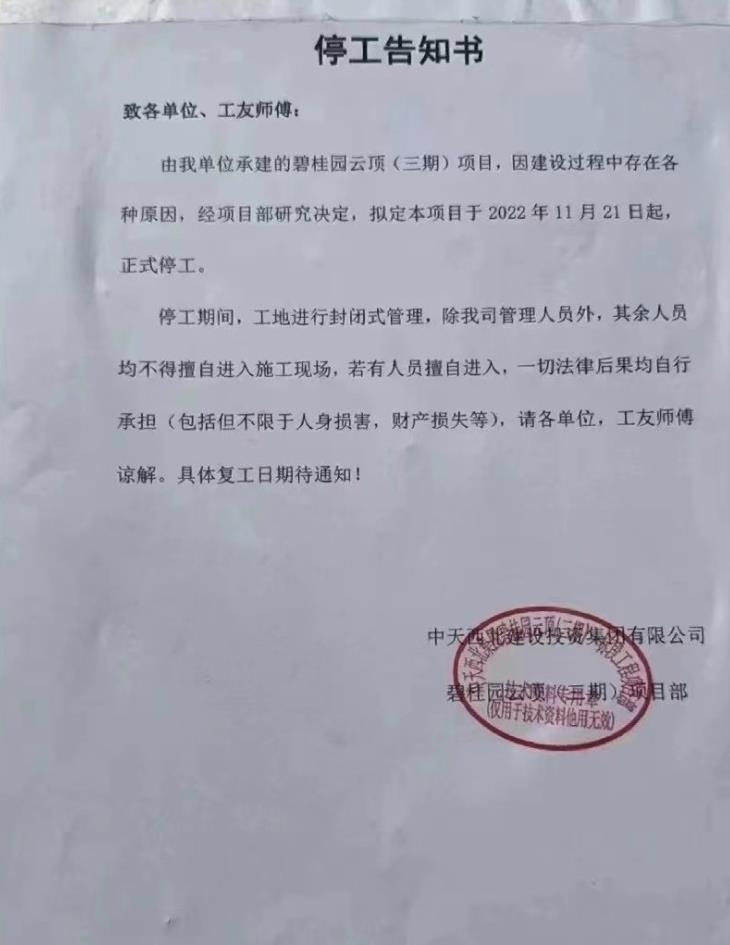 西安碧桂园云顶4期停工了吗,西安碧桂园云顶逾期