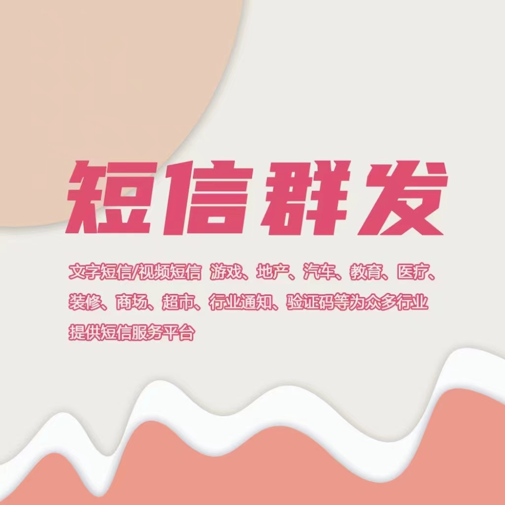 山西短信通知加盟哪家好,山西短信验证码公司