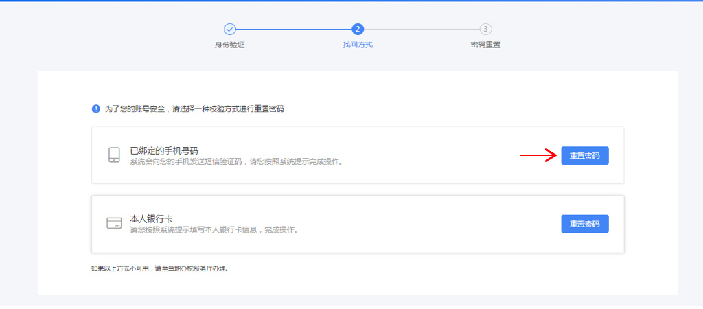 忘记申报纳税密码怎么办,忘了密码不要慌一招教你解决