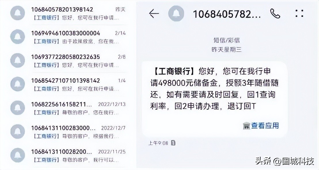 注意106开头短信！“回T退订”更容易受到垃圾短信轰炸