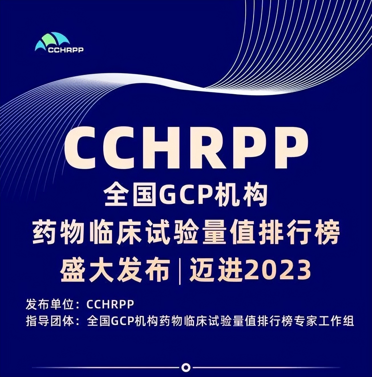 临沂市肿瘤医院荣登2023年临床试验量值全国肿瘤医院排行榜第21名