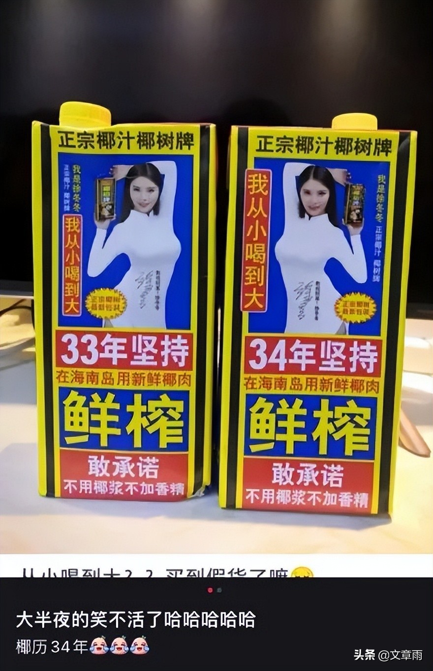 椰树集团再发瑞幸咖啡争议广告,椰树牌椰汁瑞幸广告