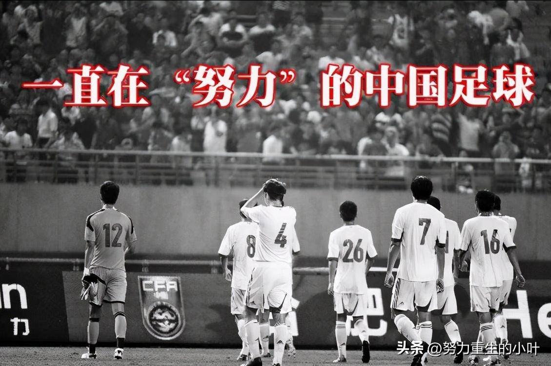 中国男足还需多少年重返亚洲一流,中国男足何时才能崛起