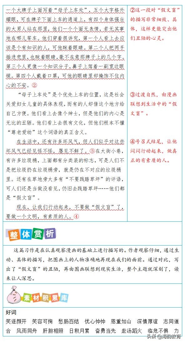 五年级下册语文写作指导,海韵教育小学数学北师版五年级下