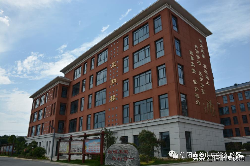 信阳文化渗透,信阳羊山中学传统文化