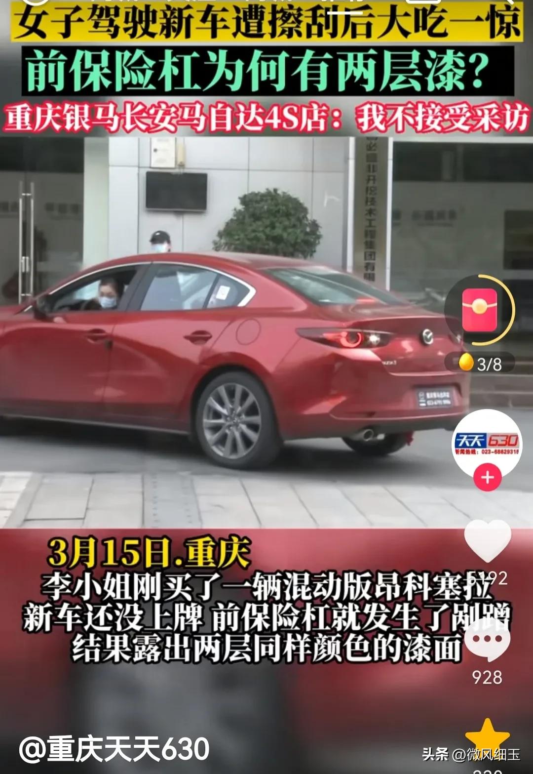 重庆一女子驾驶新车遭剐蹭，发现前保险杠有两层漆，4S店拒绝采访