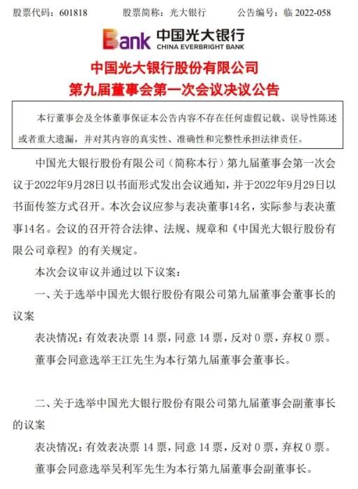 光大银行金融总经理,光大银行掌舵人更迭
