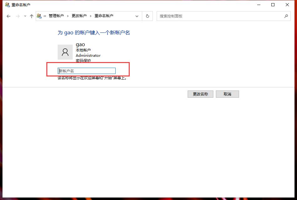 win10怎么修改电脑开机密码,win10笔记本怎么修改开机用户名